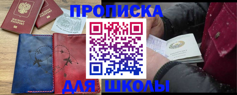 прописка для работы в Свирске