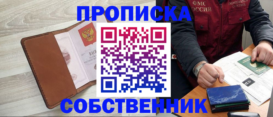 временная регистрация для всех в Свирске