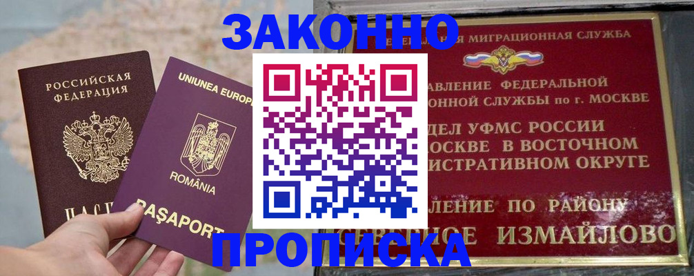 прописка для работы в Свирске